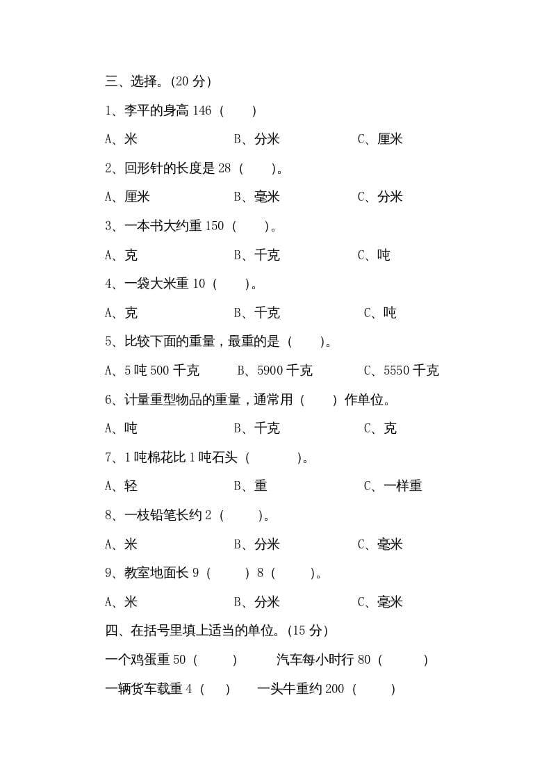 图片[2]-三年级数学上册第3单元测试卷2（人教版）-知识笔记