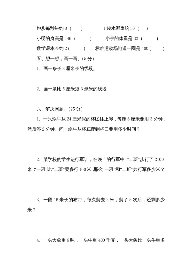 图片[3]-三年级数学上册第3单元测试卷2（人教版）-知识笔记