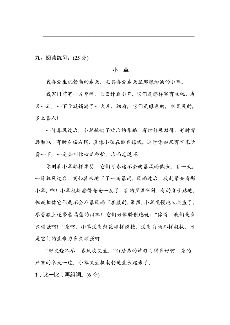 图片[3]-五年级语文上册形近字、同音字（部编版）-知识笔记