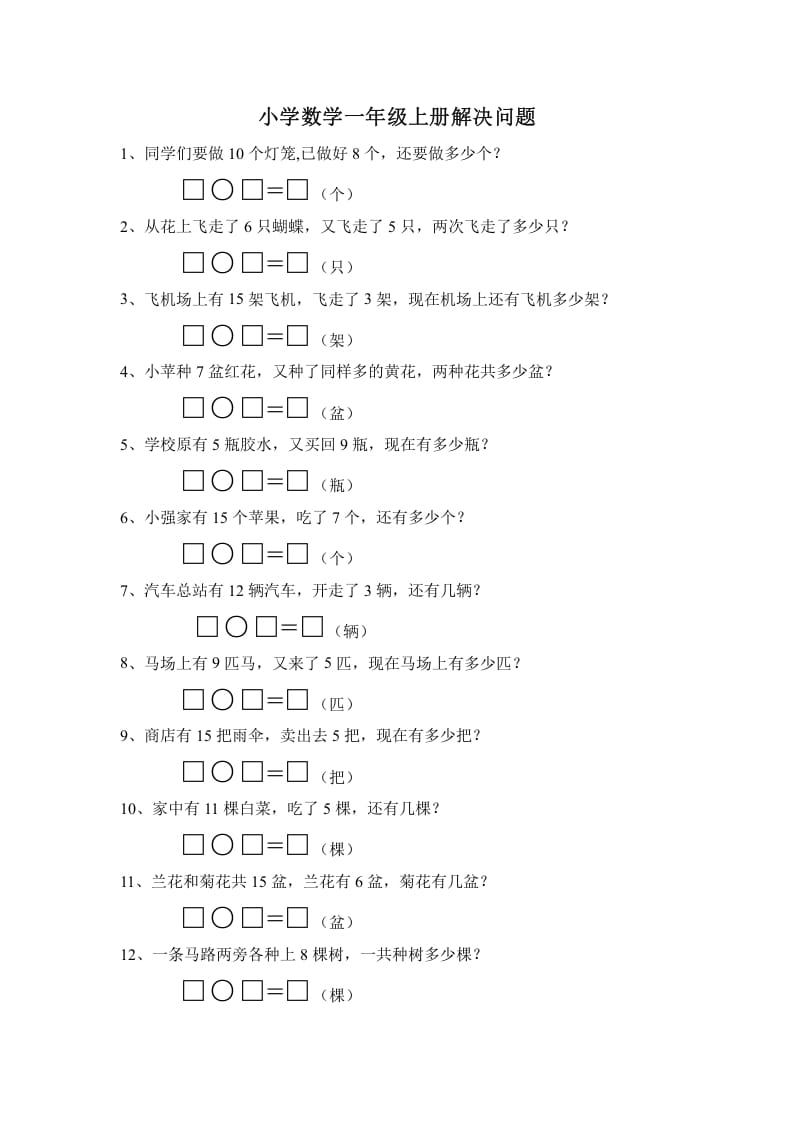 一年级数学上册解决问题（人教版）-知识笔记