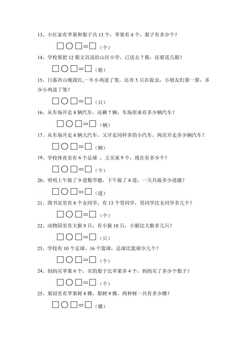 图片[2]-一年级数学上册解决问题（人教版）-知识笔记