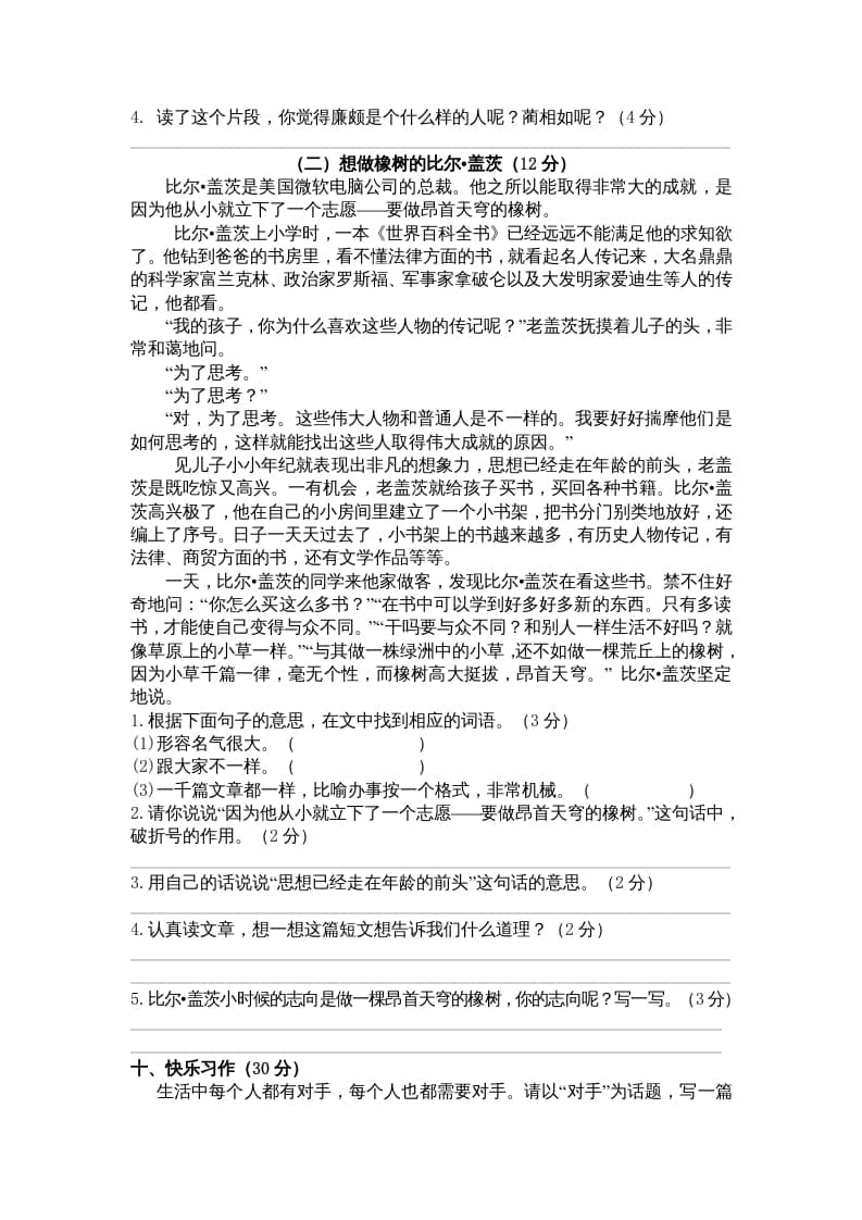 图片[3]-五年级语文上册期中测试卷3（部编版）-知识笔记