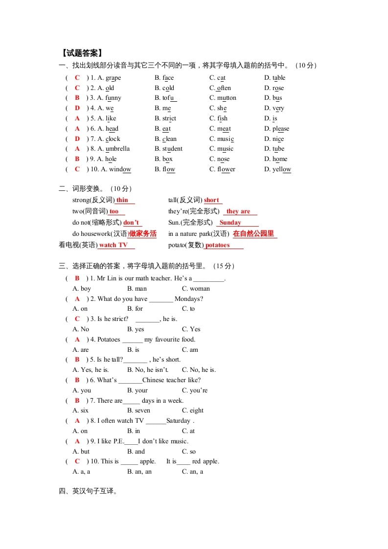 图片[3]-五年级英语上册期末测试卷6（含参考答案）（人教版PEP）-知识笔记