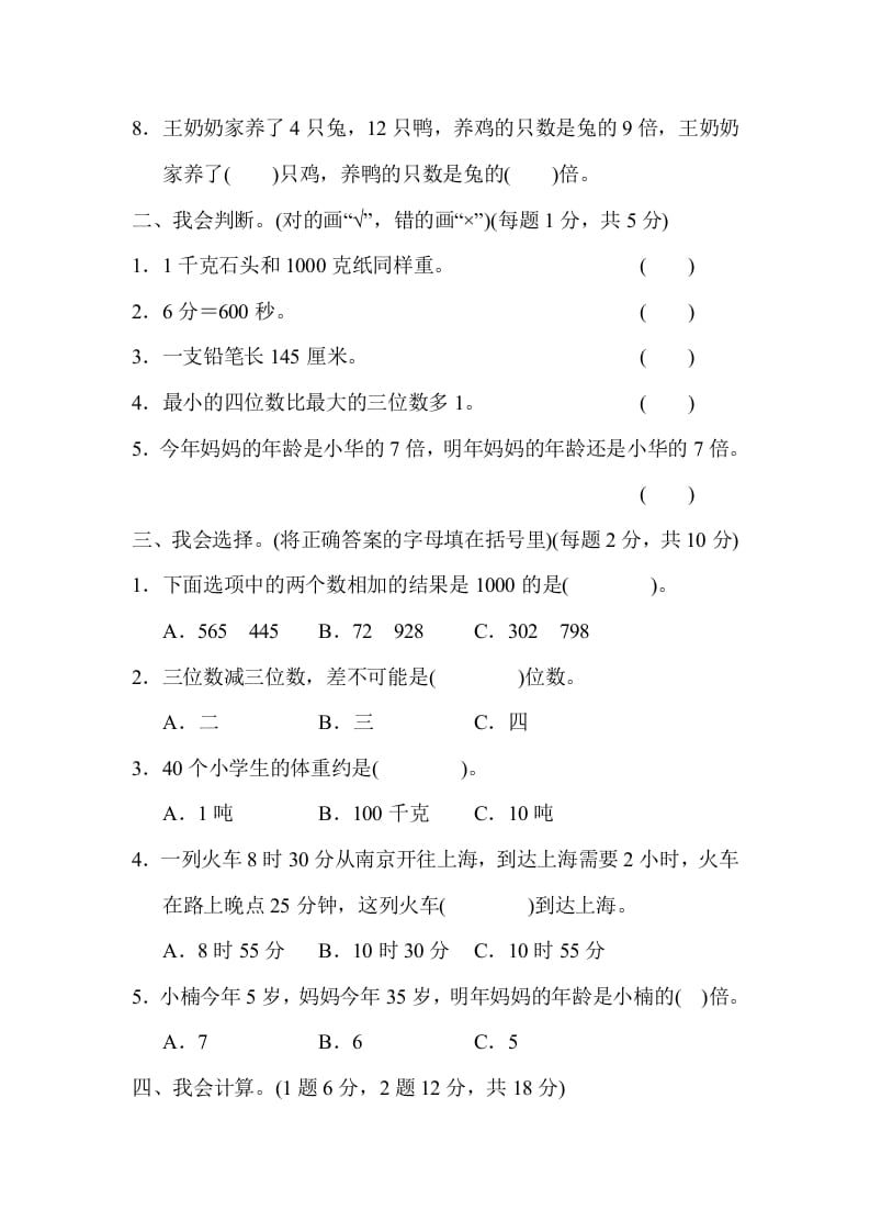 图片[2]-三年级数学上册第一期中测试卷（人教版）-知识笔记