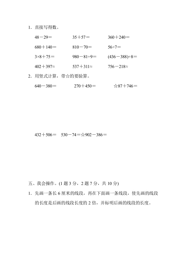 图片[3]-三年级数学上册第一期中测试卷（人教版）-知识笔记