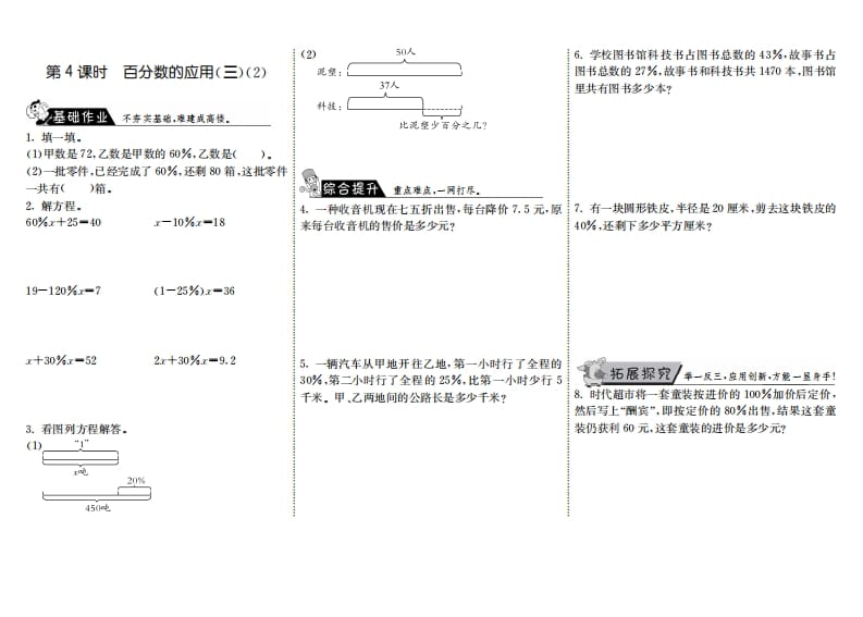 六年级数学上册7.4百分数的应用（三）（2）（北师大版）-知识笔记
