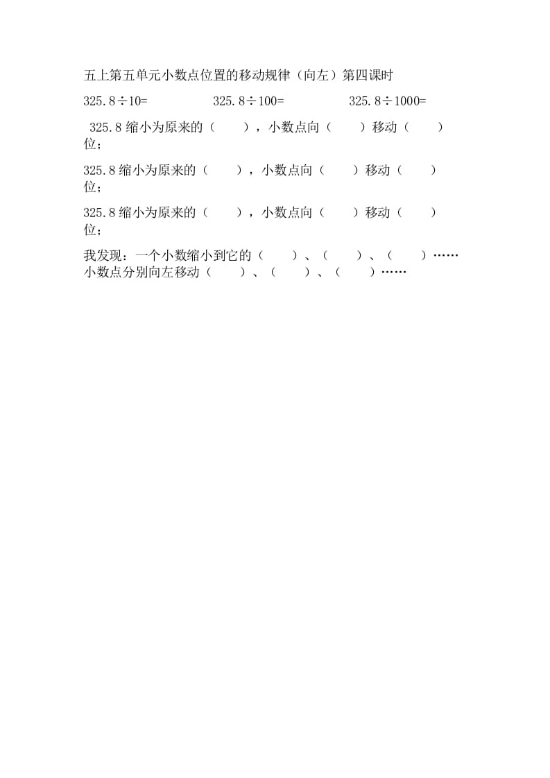 五年级数学上册5.4小数点位置的移动规律（向左）（苏教版）-知识笔记