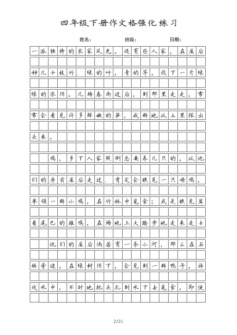 图片[2]-四年级语文上册四年级下册课文-知识笔记