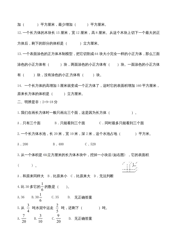 图片[2]-六年级数学上册第一次月考试卷（苏教版）-知识笔记