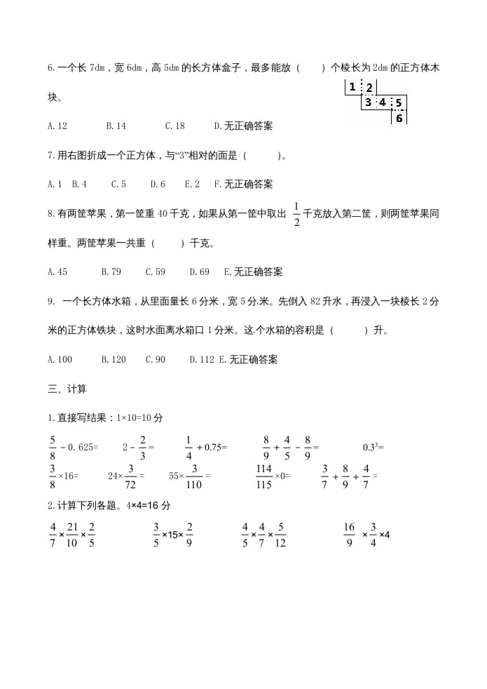 图片[3]-六年级数学上册第一次月考试卷（苏教版）-知识笔记