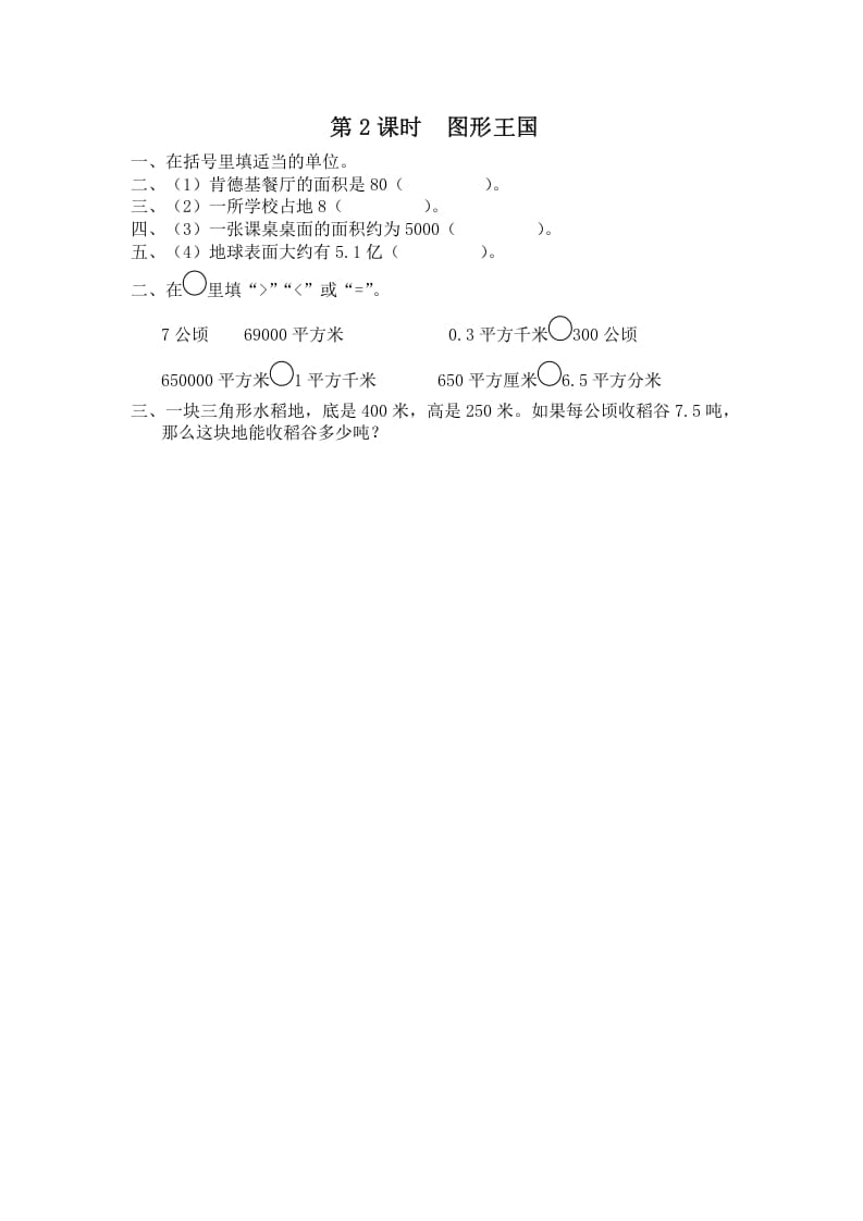 五年级数学上册第2课时图形王国（苏教版）-知识笔记