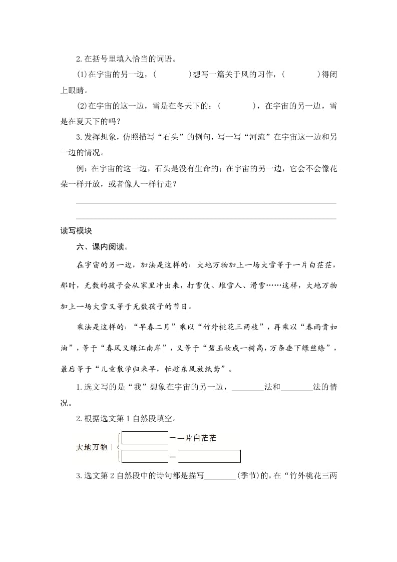 图片[2]-三年级语文下册16宇宙的另一边-知识笔记