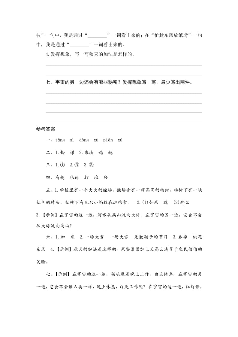 图片[3]-三年级语文下册16宇宙的另一边-知识笔记