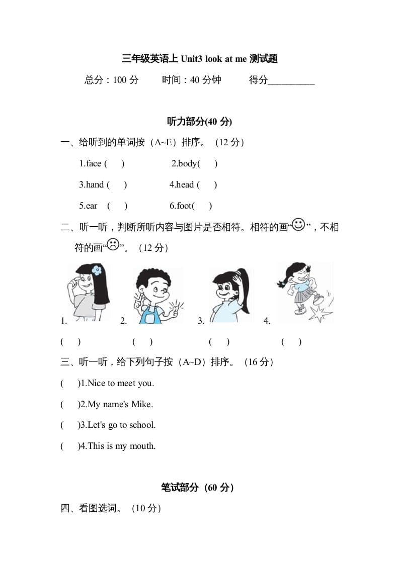 三年级英语上册Unit3lookatme单元测试及答案（人教PEP）-知识笔记