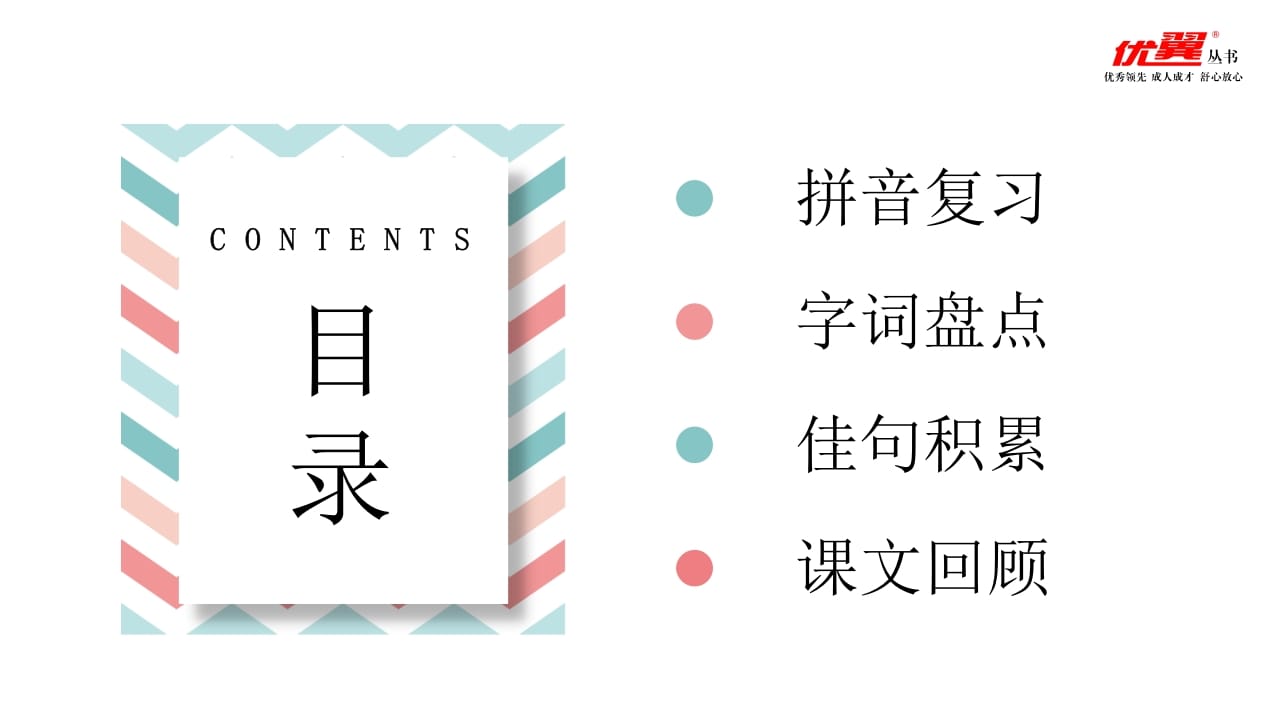 图片[2]-五年级语文上册第五单元复习课件（部编版）-知识笔记