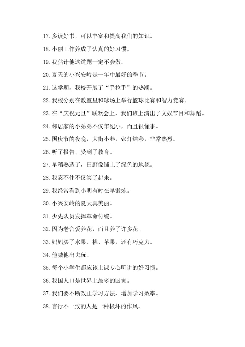 图片[2]-五年级语文上册病句修改（二）（部编版）-知识笔记