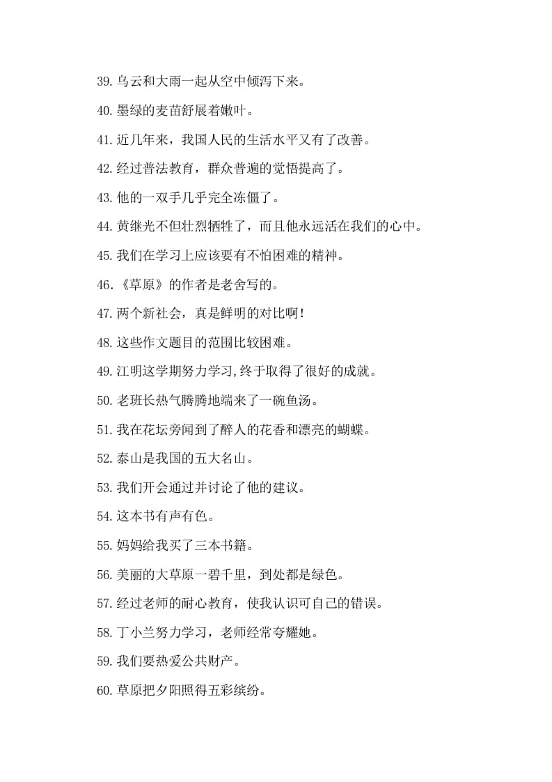 图片[3]-五年级语文上册病句修改（二）（部编版）-知识笔记