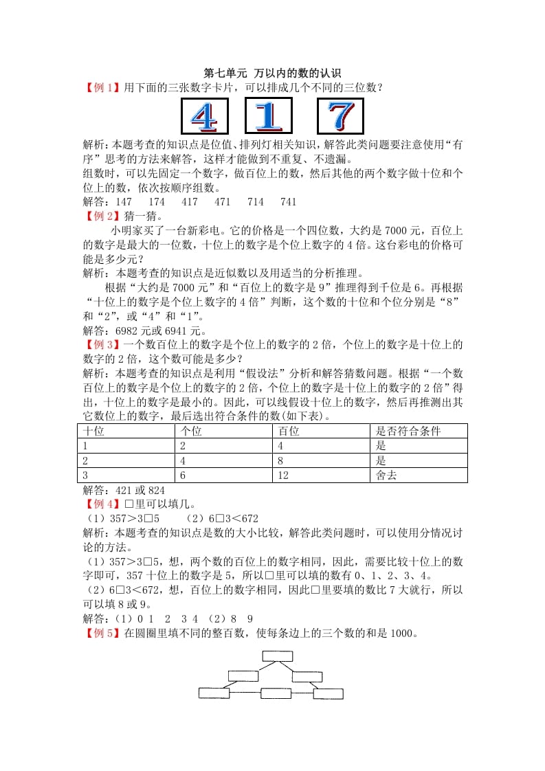 二年级数学下册第七单元万以内的数的认识-知识笔记