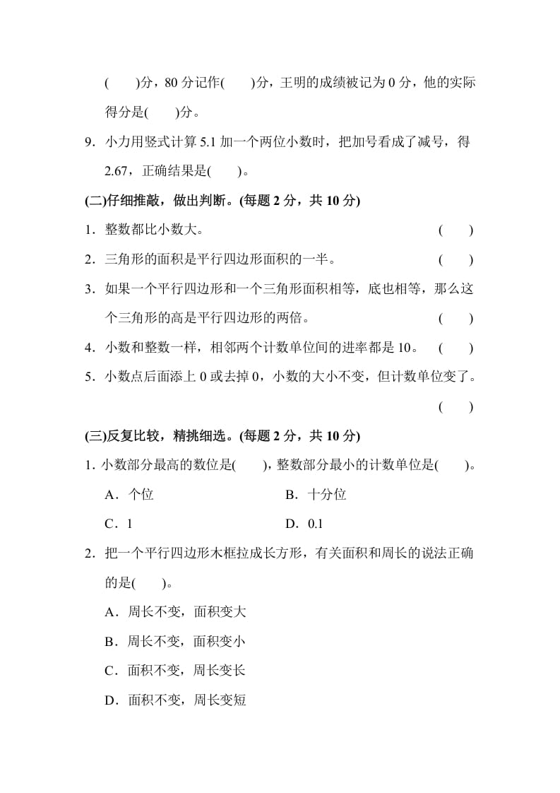 图片[2]-五年级数学上册期中检测卷1（苏教版）-知识笔记