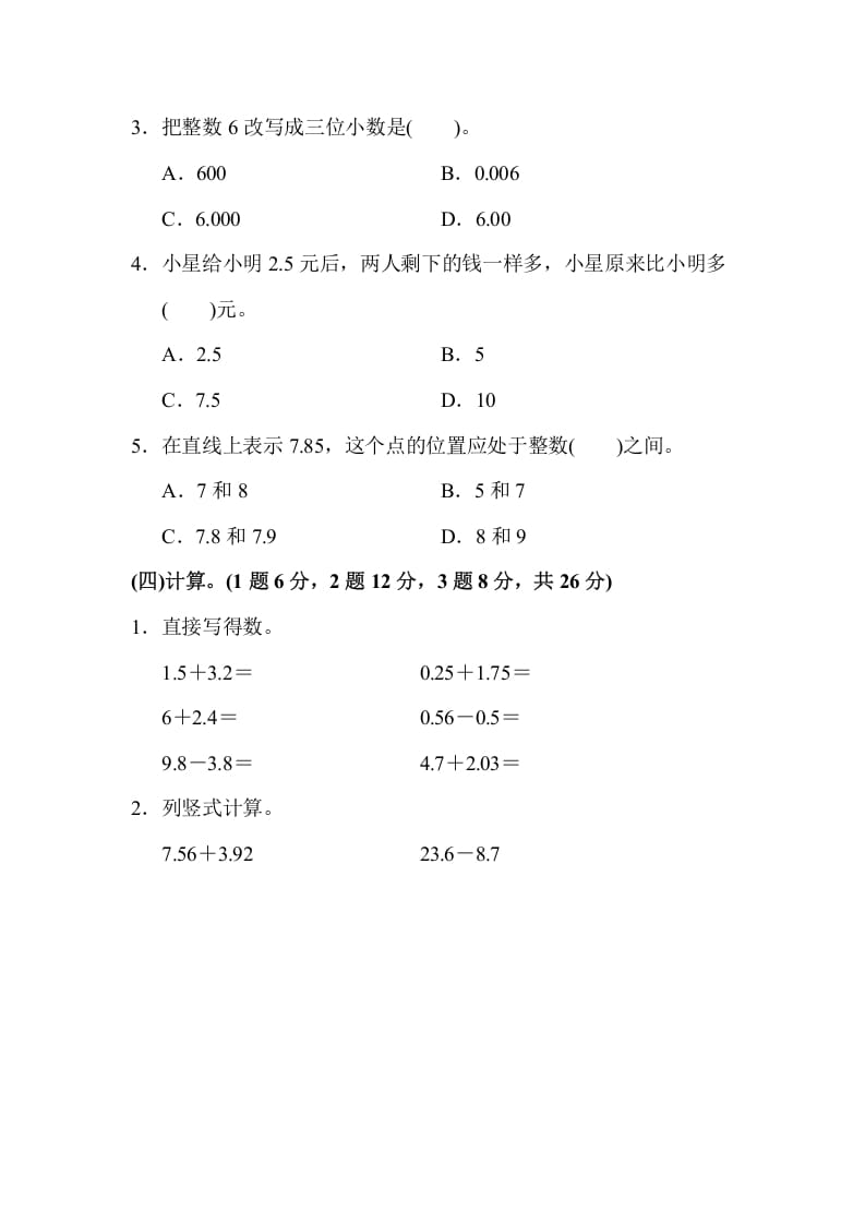 图片[3]-五年级数学上册期中检测卷1（苏教版）-知识笔记