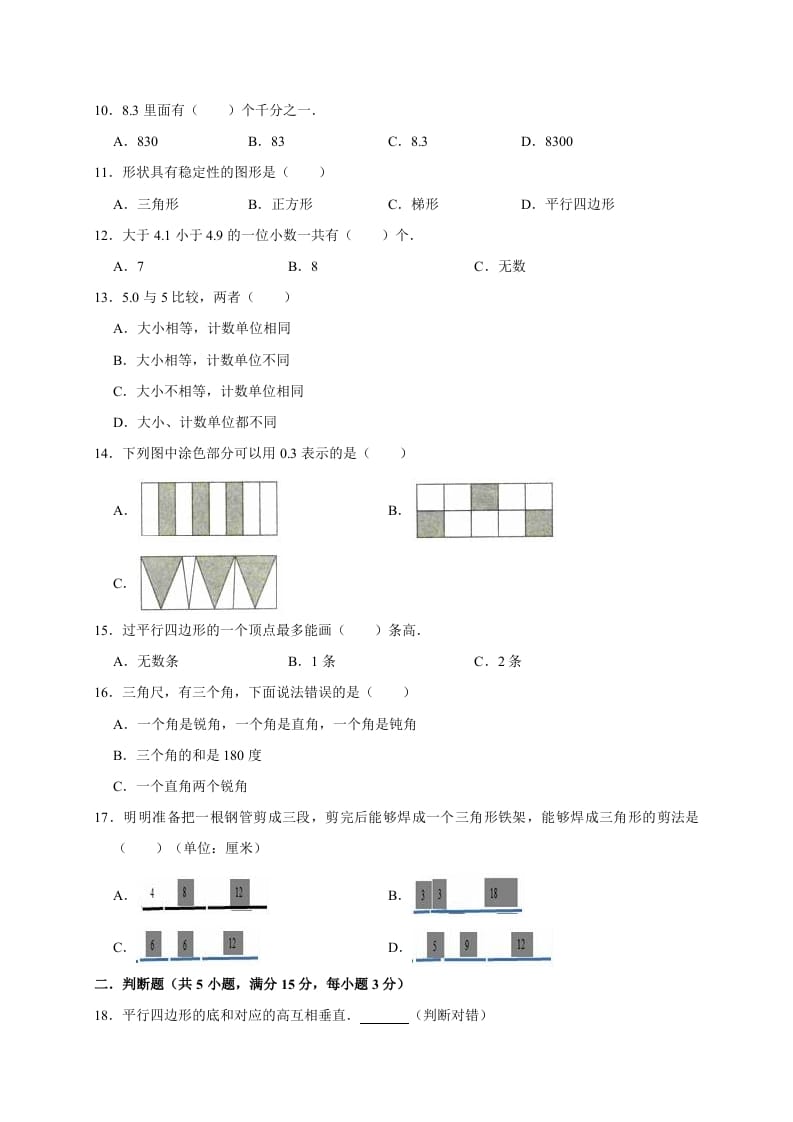 图片[2]-四年级数学下册试题月考（3月份）（有答案）北师大版-知识笔记