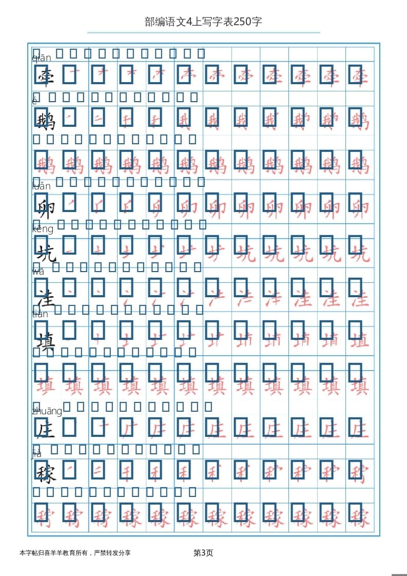 图片[3]-四年级语文上册写字表（30页）PDF-知识笔记