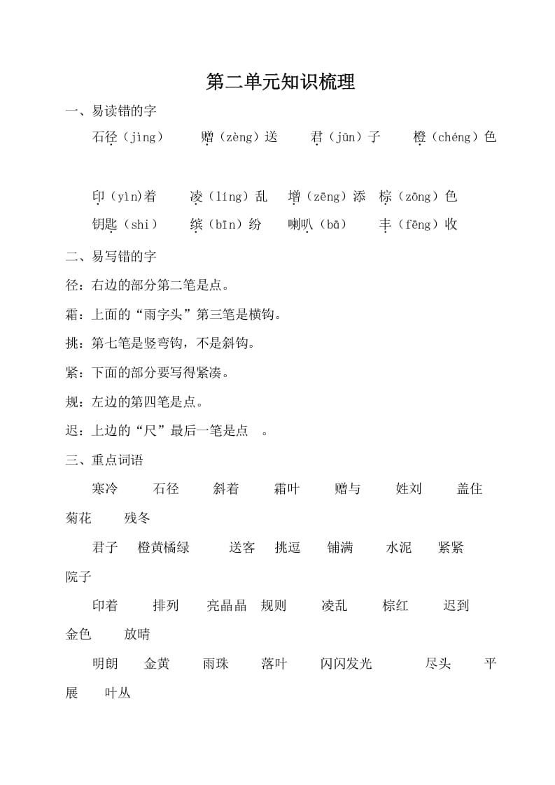 三年级语文上册第二单元知识梳理（部编版）-知识笔记
