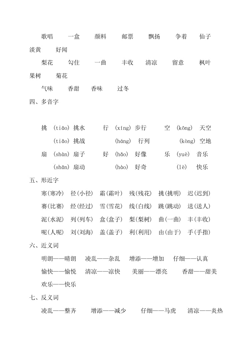 图片[2]-三年级语文上册第二单元知识梳理（部编版）-知识笔记