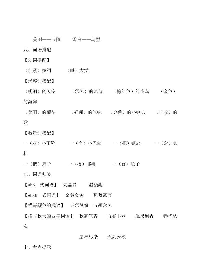 图片[3]-三年级语文上册第二单元知识梳理（部编版）-知识笔记