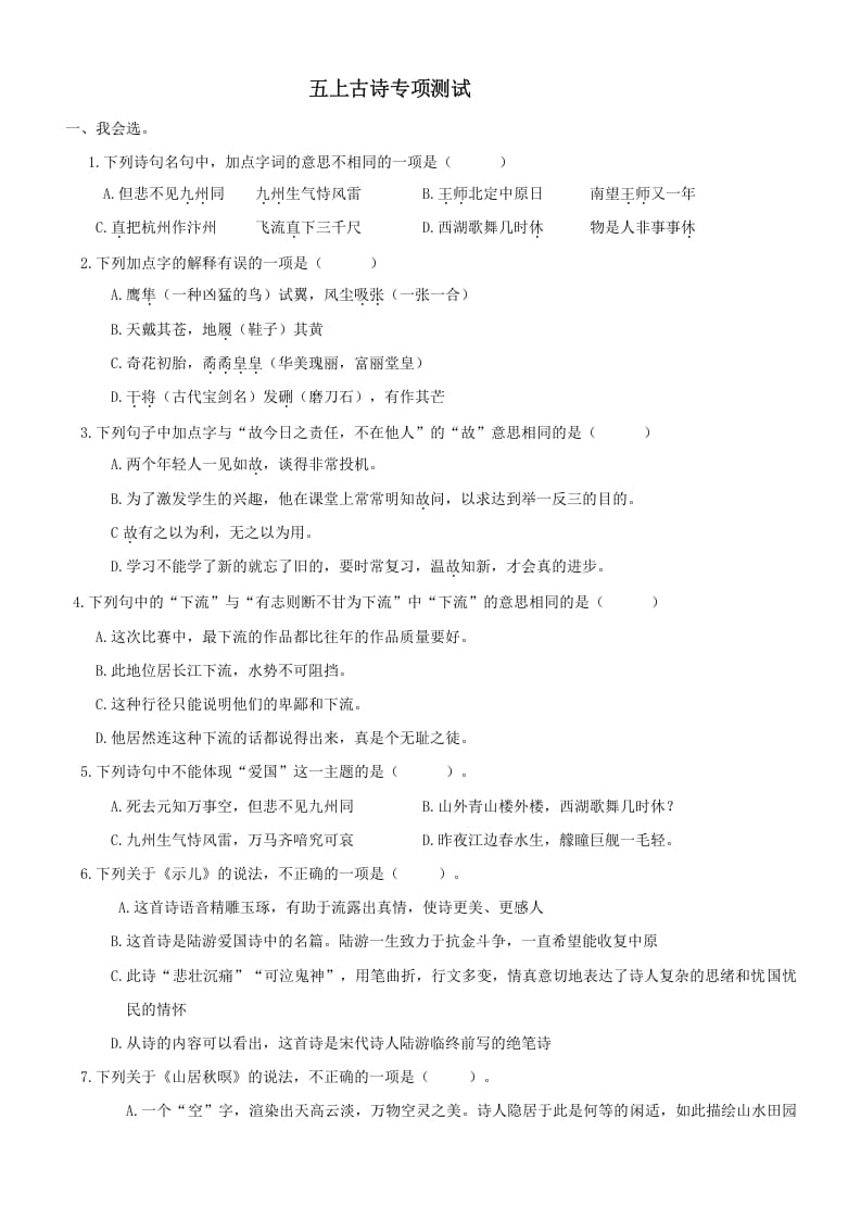 五年级语文上册古诗专项（部编版）-知识笔记