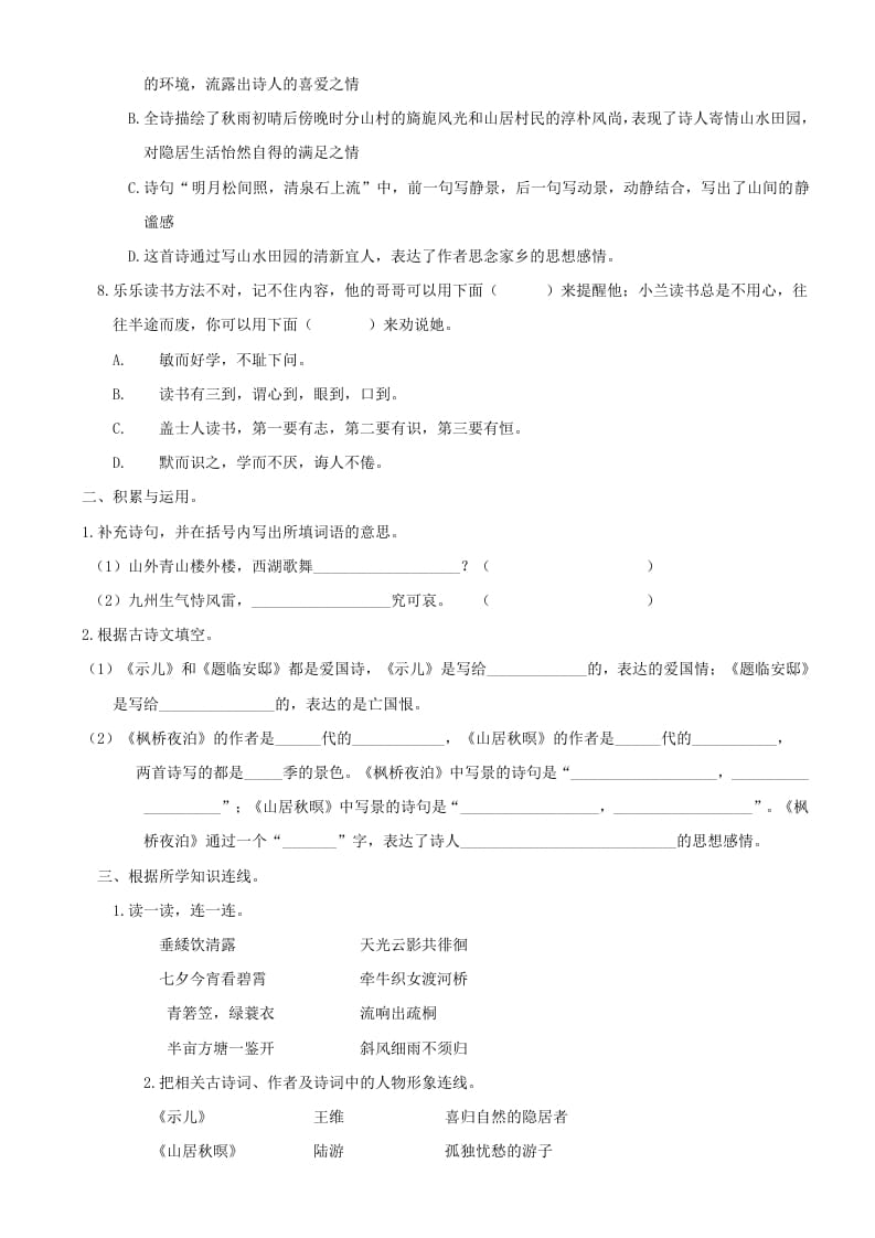 图片[2]-五年级语文上册古诗专项（部编版）-知识笔记