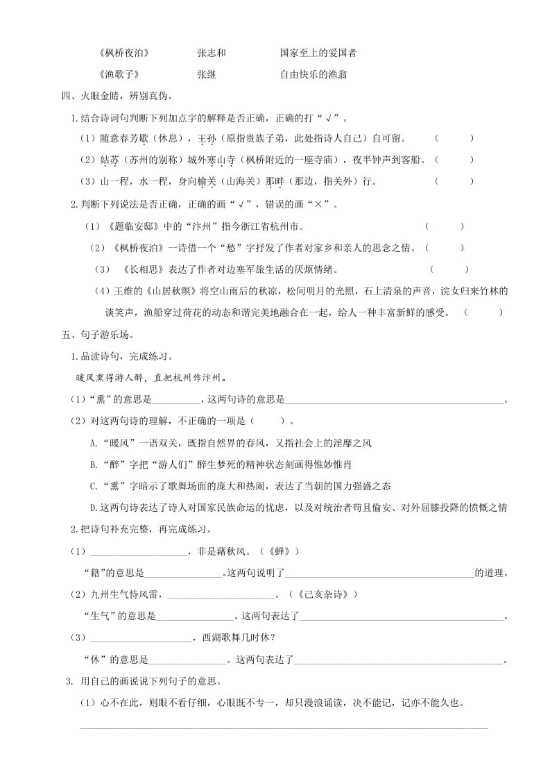 图片[3]-五年级语文上册古诗专项（部编版）-知识笔记