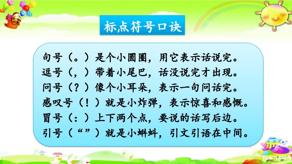 图片[2]-二年级语文上册标点符号专项复习（部编）-知识笔记