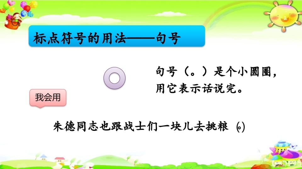 图片[3]-二年级语文上册标点符号专项复习（部编）-知识笔记