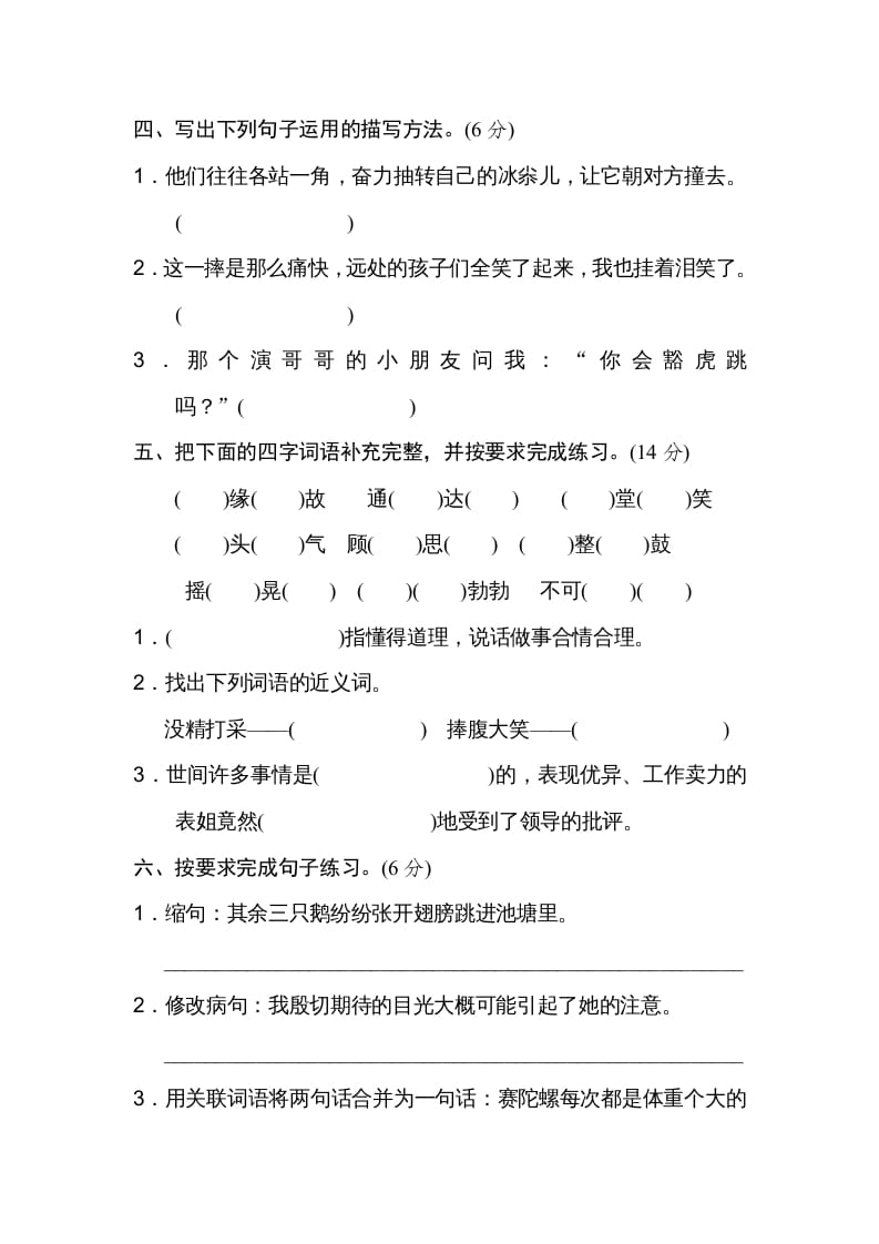 图片[2]-四年级语文上册第六单元达标检测卷-知识笔记
