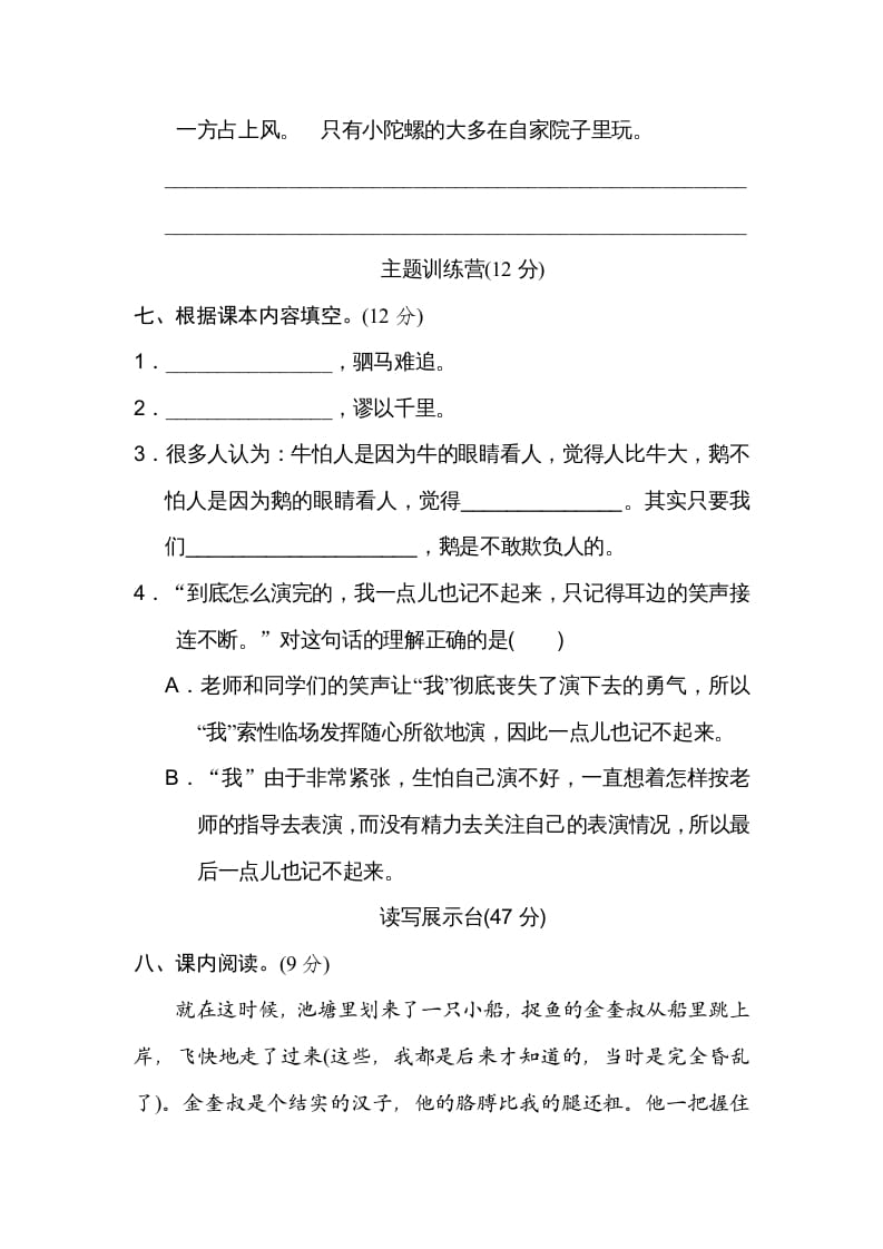 图片[3]-四年级语文上册第六单元达标检测卷-知识笔记