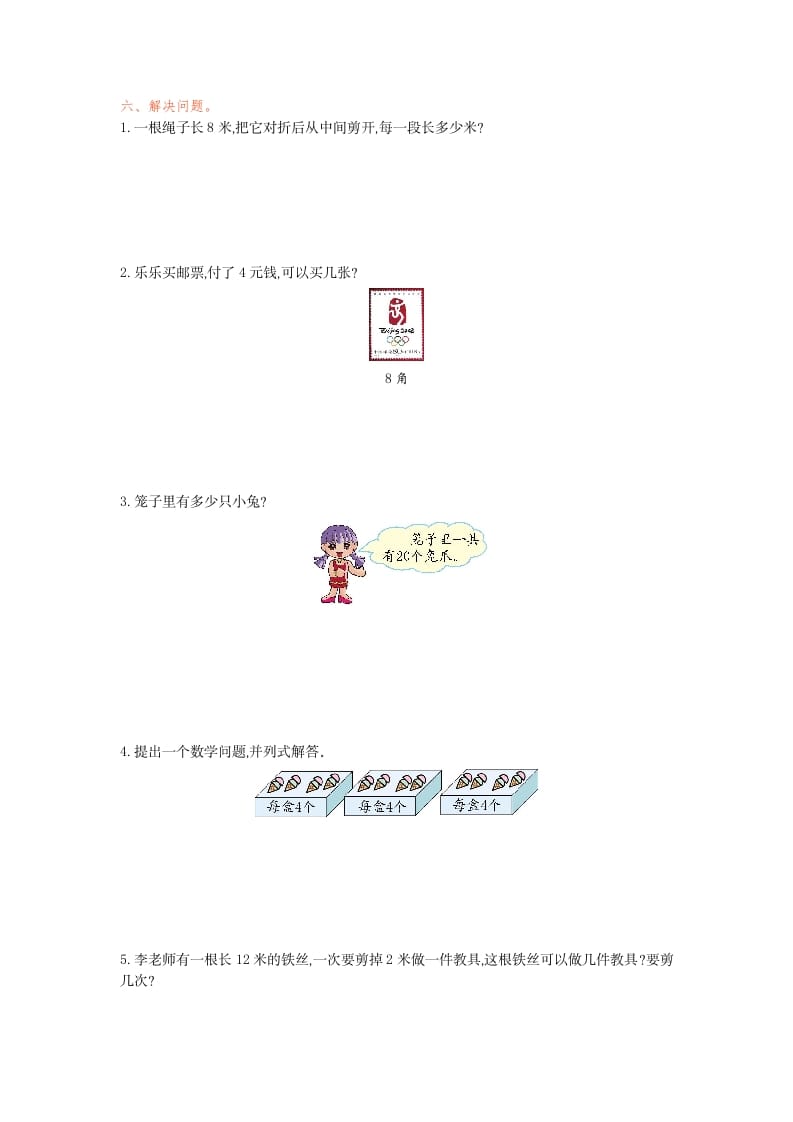 图片[2]-二年级数学下册第二单元检测卷1（人教版）-知识笔记