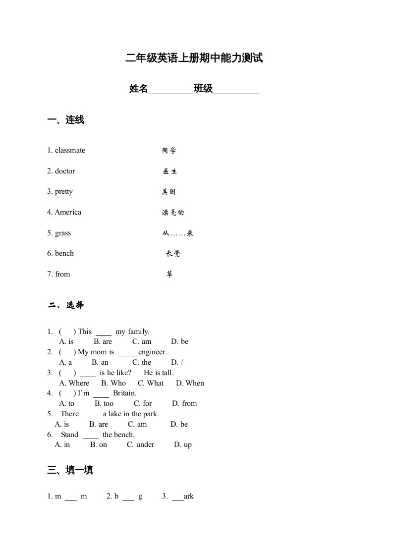 二年级英语上册期中试题(11)（人教版一起点）-知识笔记