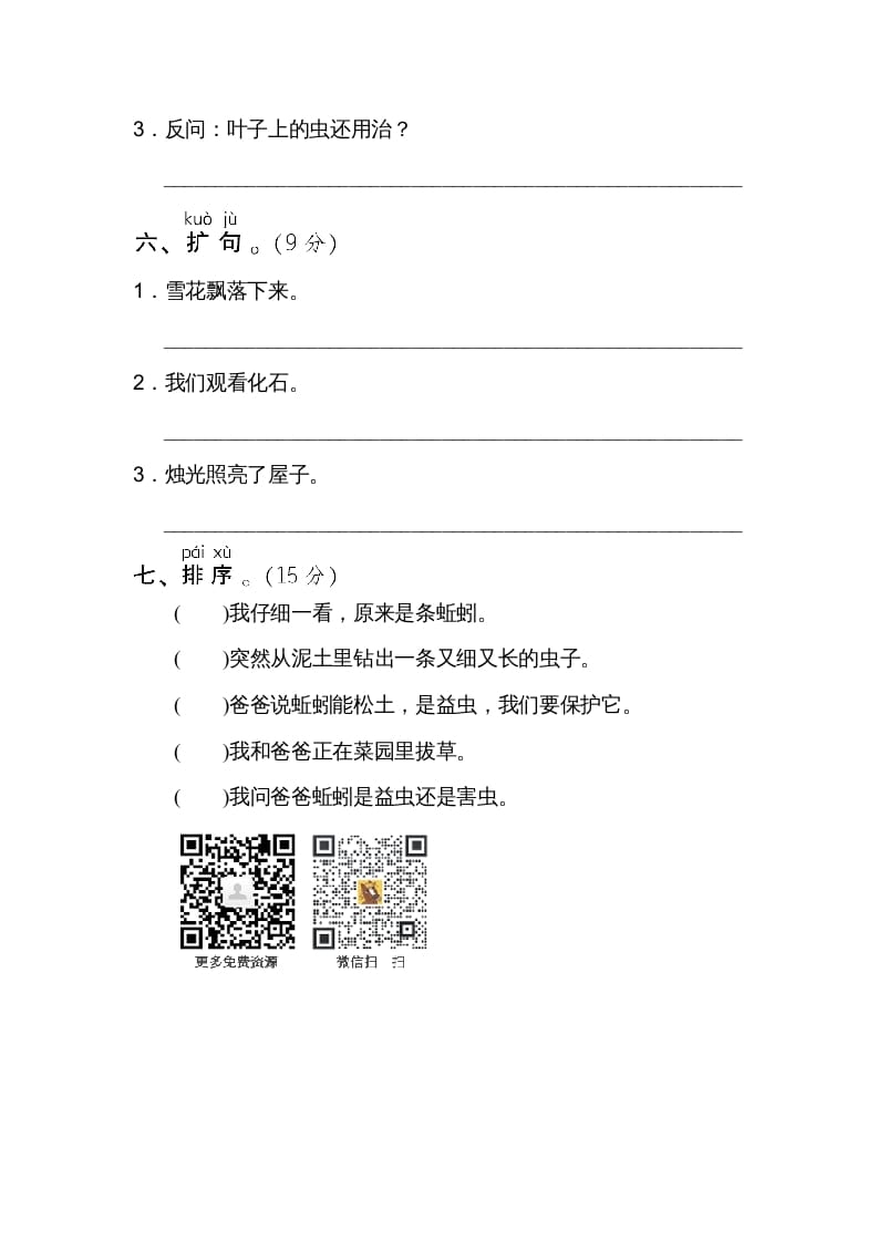 图片[3]-二年级语文上册句式训练（部编）-知识笔记