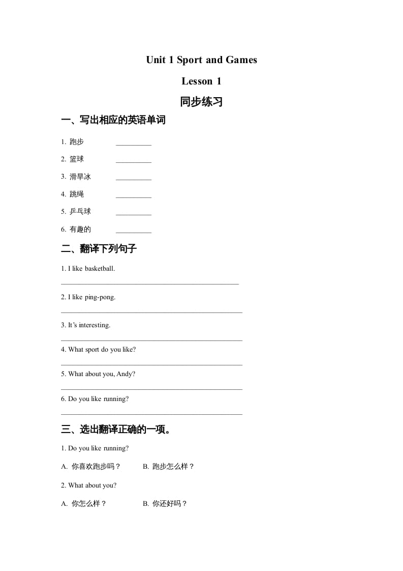 四年级英语上册Unit1SportandGamesLesson1同步练习1（人教版一起点）-知识笔记