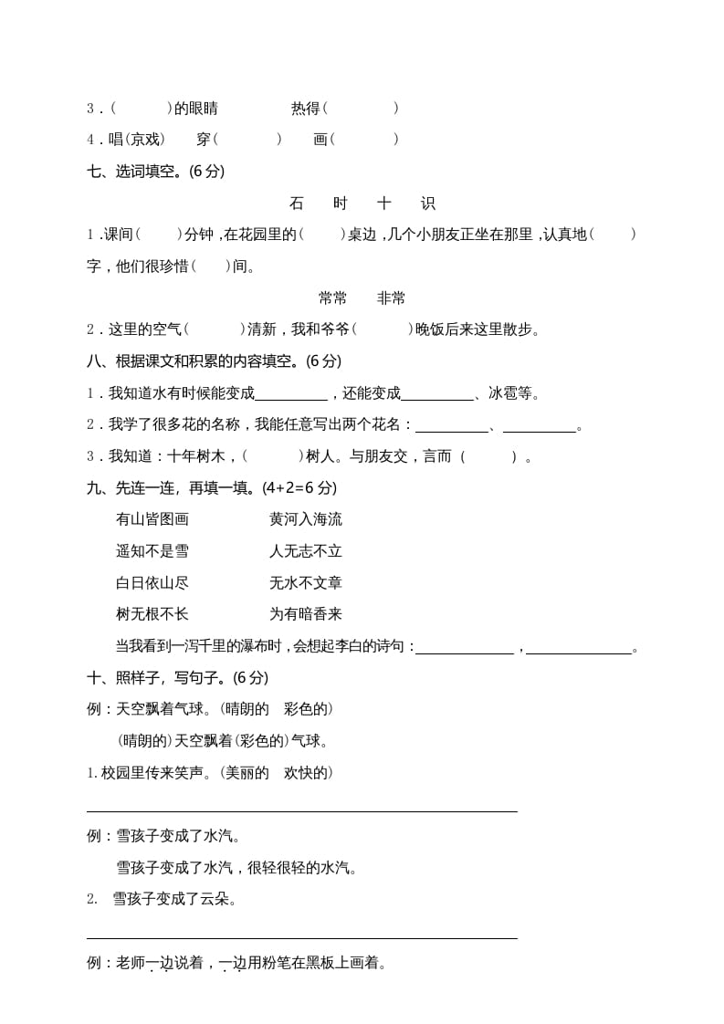 图片[2]-二年级语文上册期末模拟卷10（部编）-知识笔记