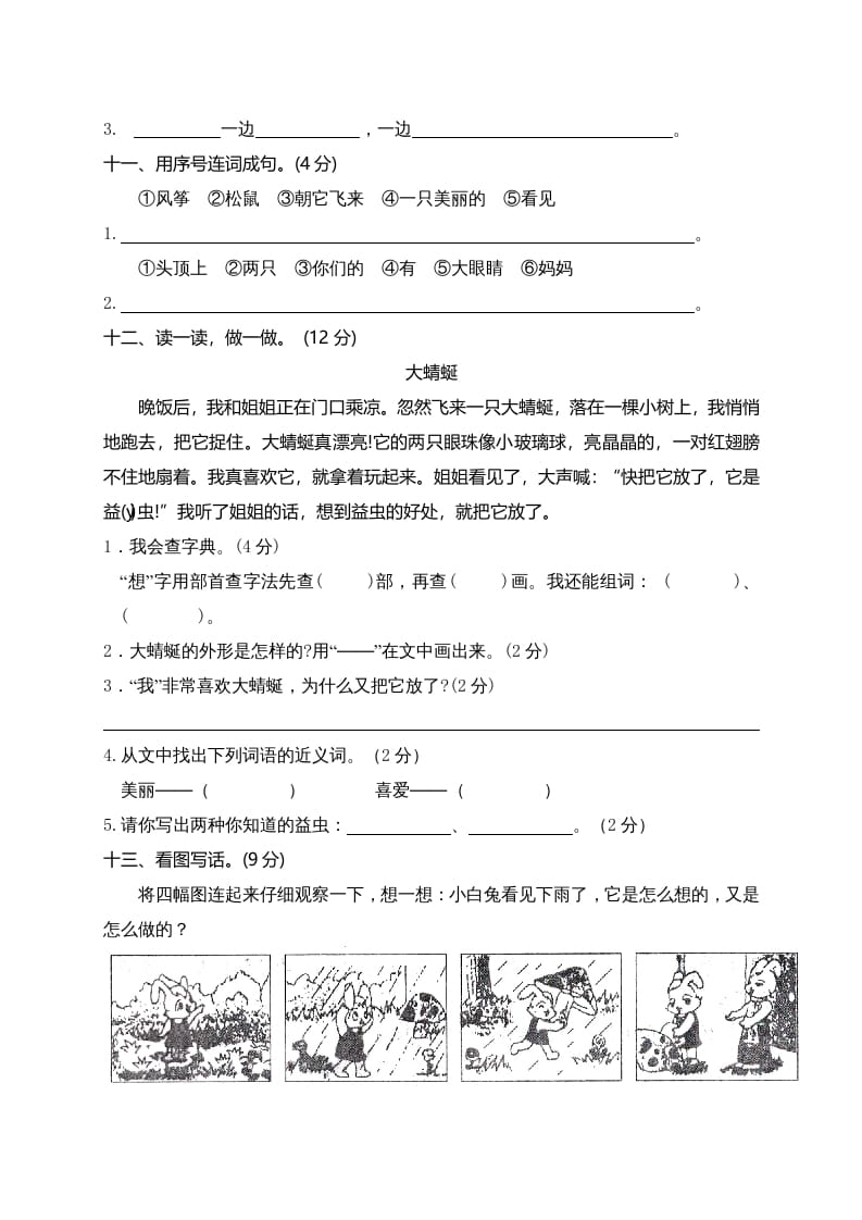 图片[3]-二年级语文上册期末模拟卷10（部编）-知识笔记