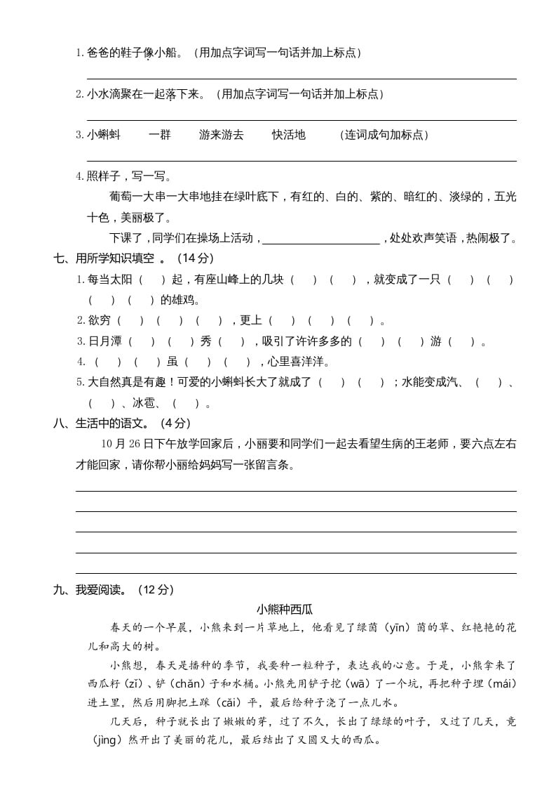 图片[2]-二年级语文上册期中测试(5)（部编）-知识笔记
