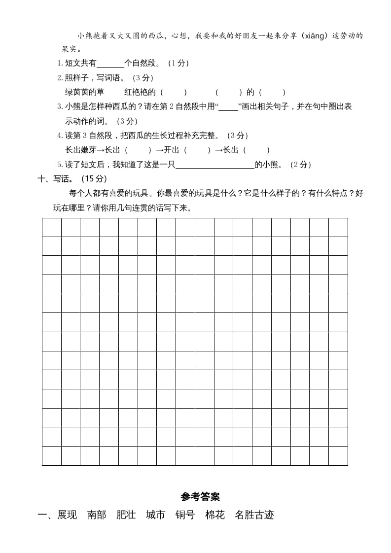 图片[3]-二年级语文上册期中测试(5)（部编）-知识笔记