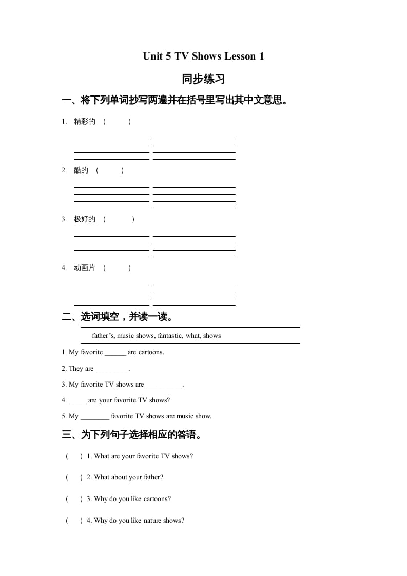 五年级英语上册Ｕｎｉｔ5TVShowsLesson1同步练习2（人教版一起点）-知识笔记