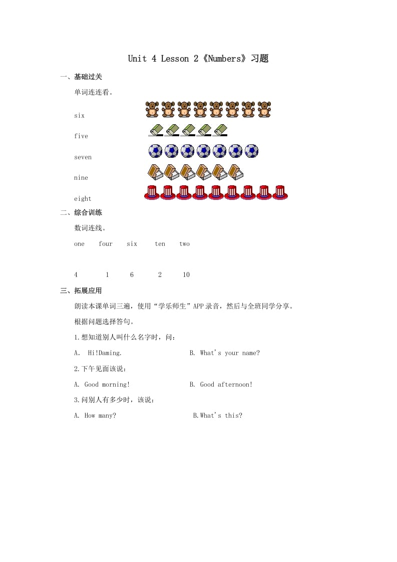 一年级英语上册Numbers习题第2课时（人教一起点）-知识笔记