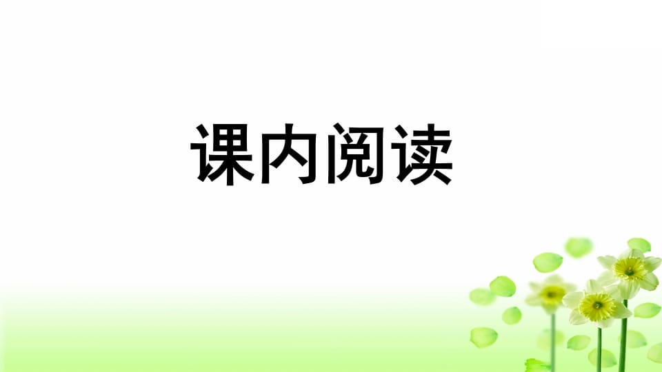 图片[2]-三年级语文上册阅读指导专项复习（部编版）-知识笔记