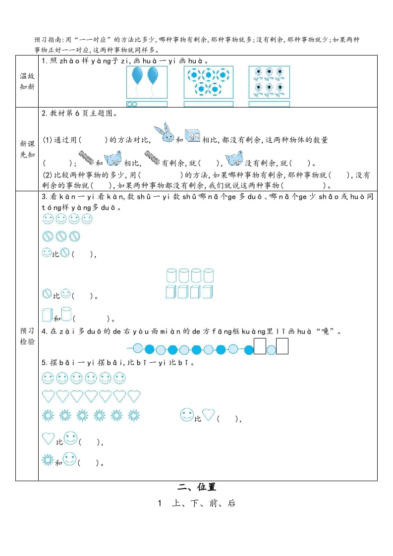 图片[2]-一年级数学上册预习单（人教版）-知识笔记