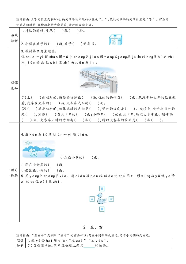 图片[3]-一年级数学上册预习单（人教版）-知识笔记