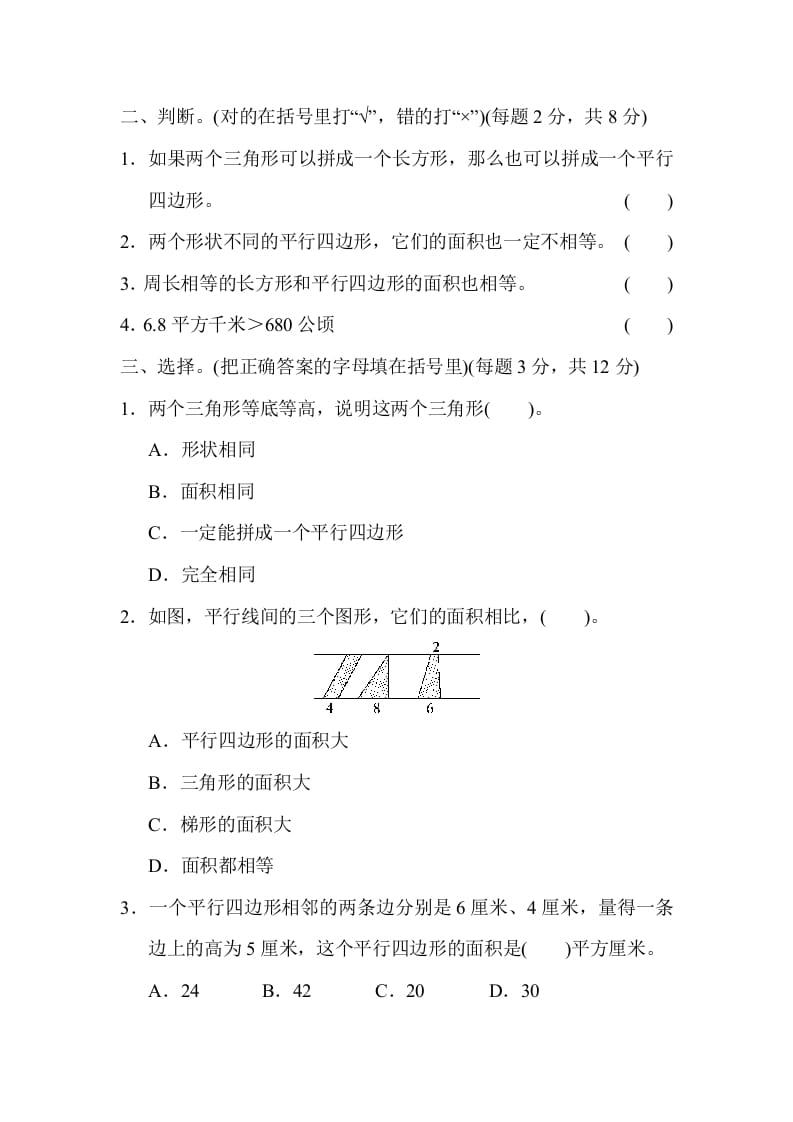 图片[2]-五年级数学上册专项复习卷4（苏教版）-知识笔记